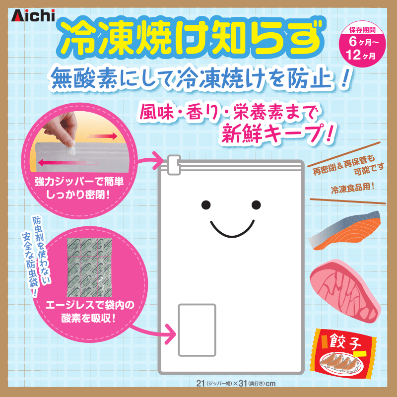 食品冷凍保存袋　冷凍焼け知らず（5袋）